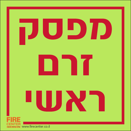 שלט מפסק זרם ראשי פולט אור 1156