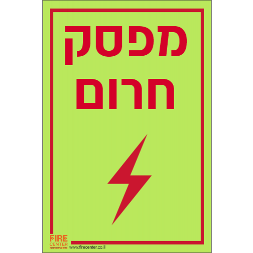 שלט מפסק חרום פולט אור K1288