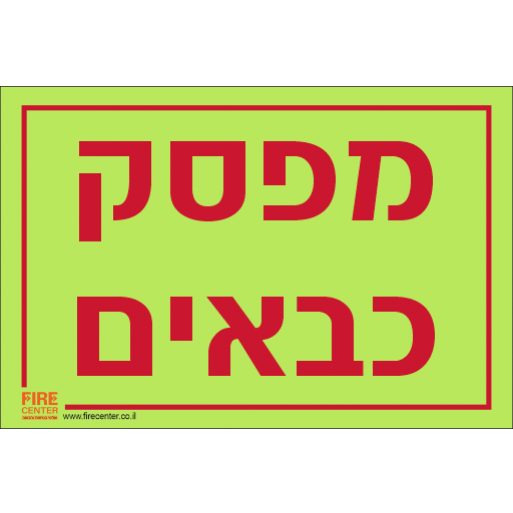 שלט מפסק כבאים פולט אור K1355