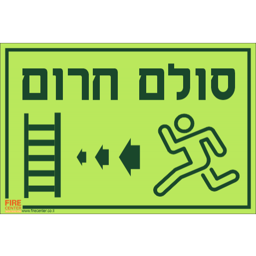 שלט סולם חירום איש רץ שמאלה פולט אור