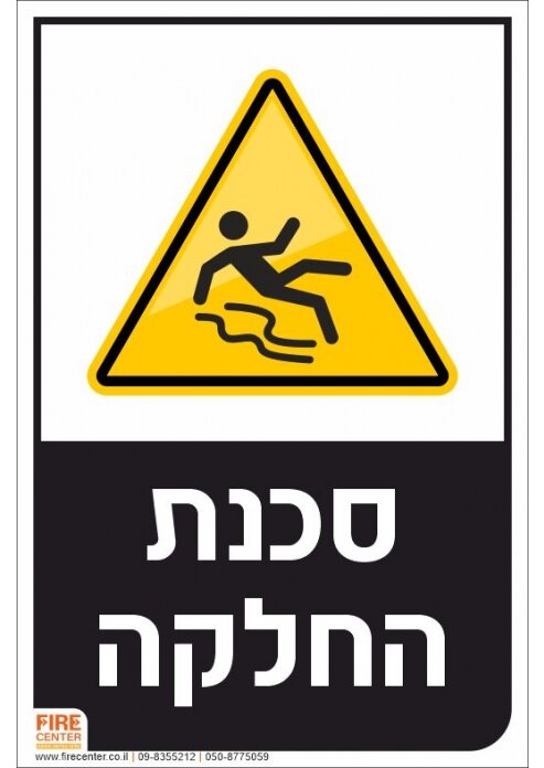 שלט סכנת החלקה K1703