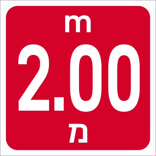 שלט עומק בריכה 2.00 מטר