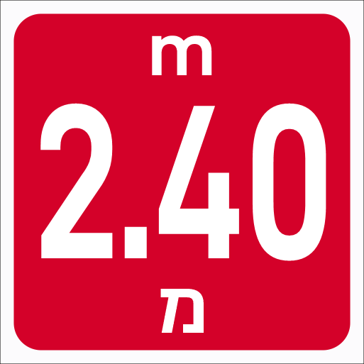 שלט עומק בריכה 2.40 מטר