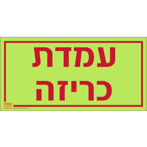 שלט עמדת כריזה פולט אור 1354