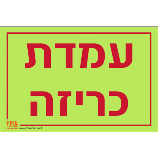 שלט עמדת כריזה פולט אור K1354