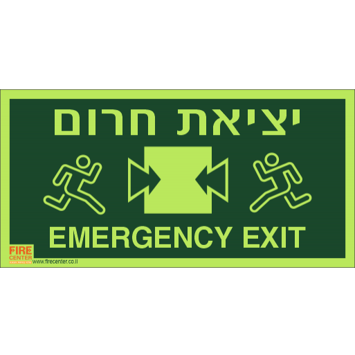 שלט פולט אור יציאת חירום EMERGENCY EXIT