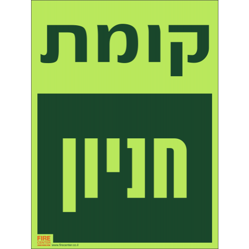 שלט קומת חניון פולט אור