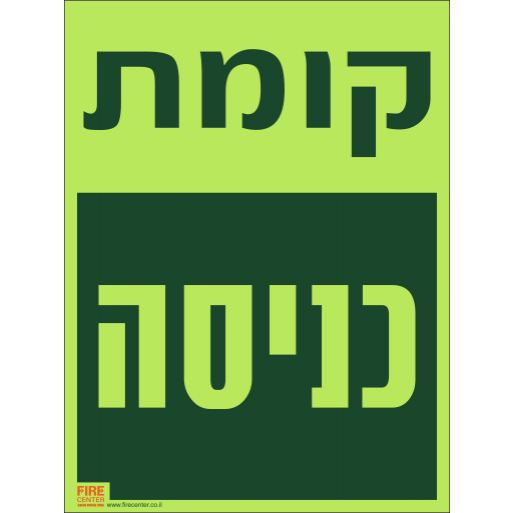 שלט קומת כניסה פולט אור