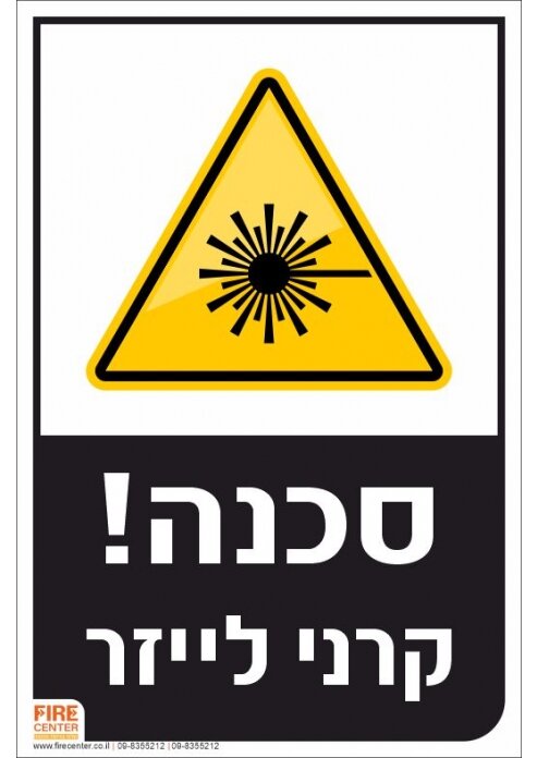 שלט סכנה קרני לייזר K1714