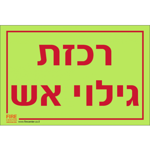 שלט רכזת גילוי אש פולט אור K1307