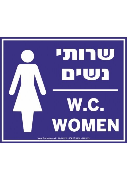 שלט שרותי נשים עברית ואנגלית
