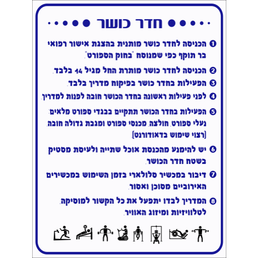 שלט תקנון לחדר כושר K3321