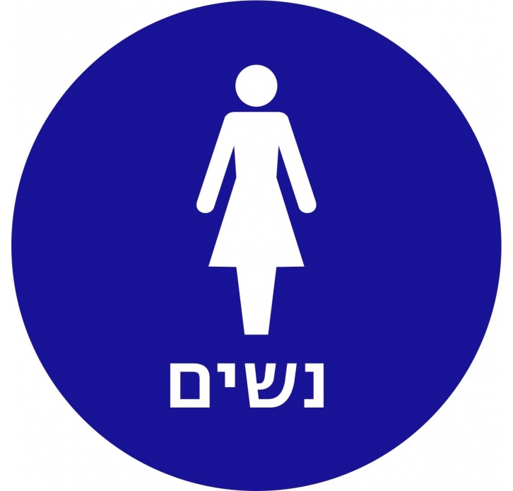 שלט שרותי נשים מובלט מישושי