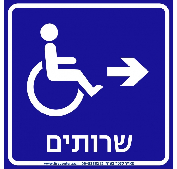 שלט שרותי נכים מימין