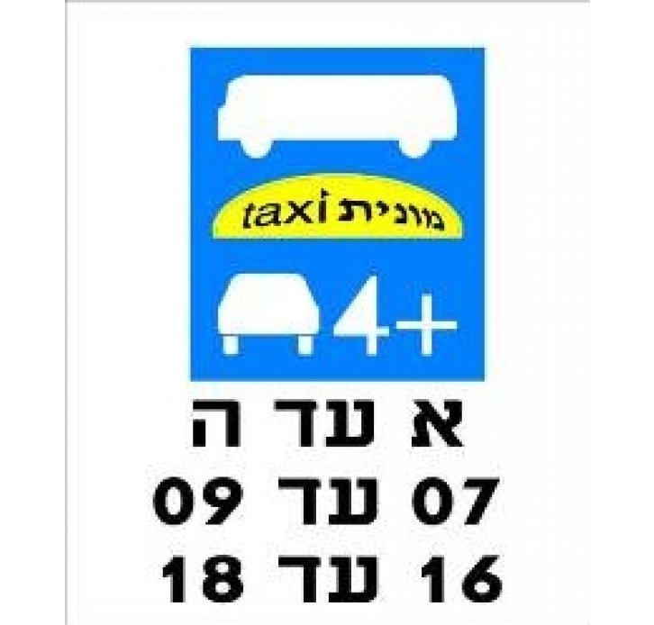 תמרור 501 לתחבורה ציבורית