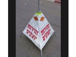 מחסומי דרכים