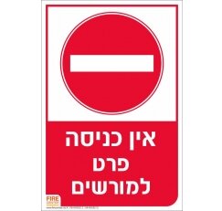 שילוט איסור