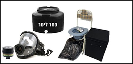 ציוד חירום