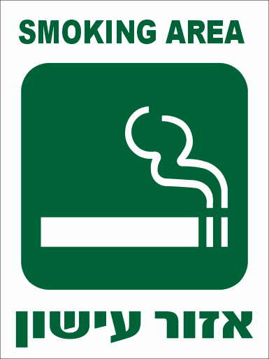 SMOKING AREA SIGNS