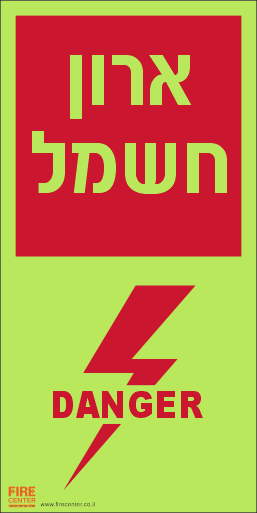 ארון חשמל