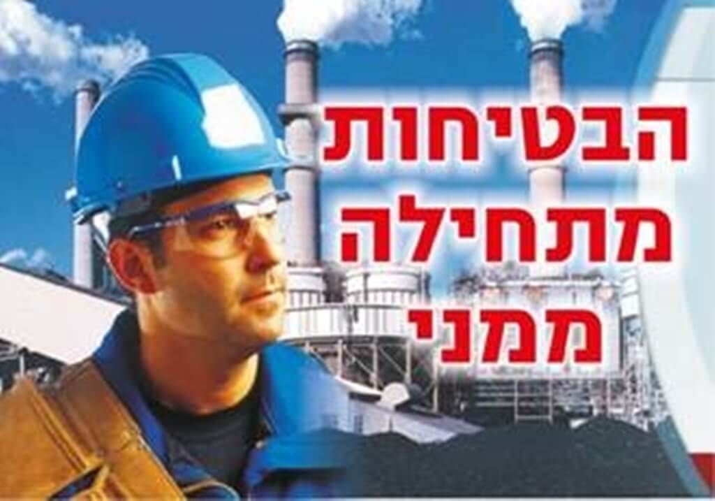 הבטיחות מתחילה ממני