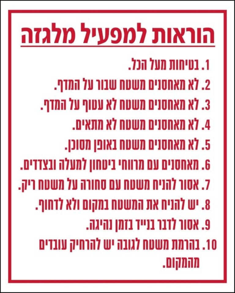 הוראות בטיחות למפעיל מלגזה