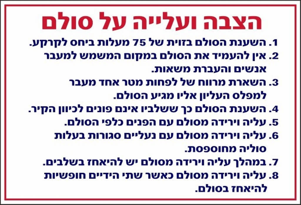 הוראות הצבה והעליה על סולם