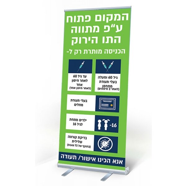 הנחיות התו הירוק עם מעמד