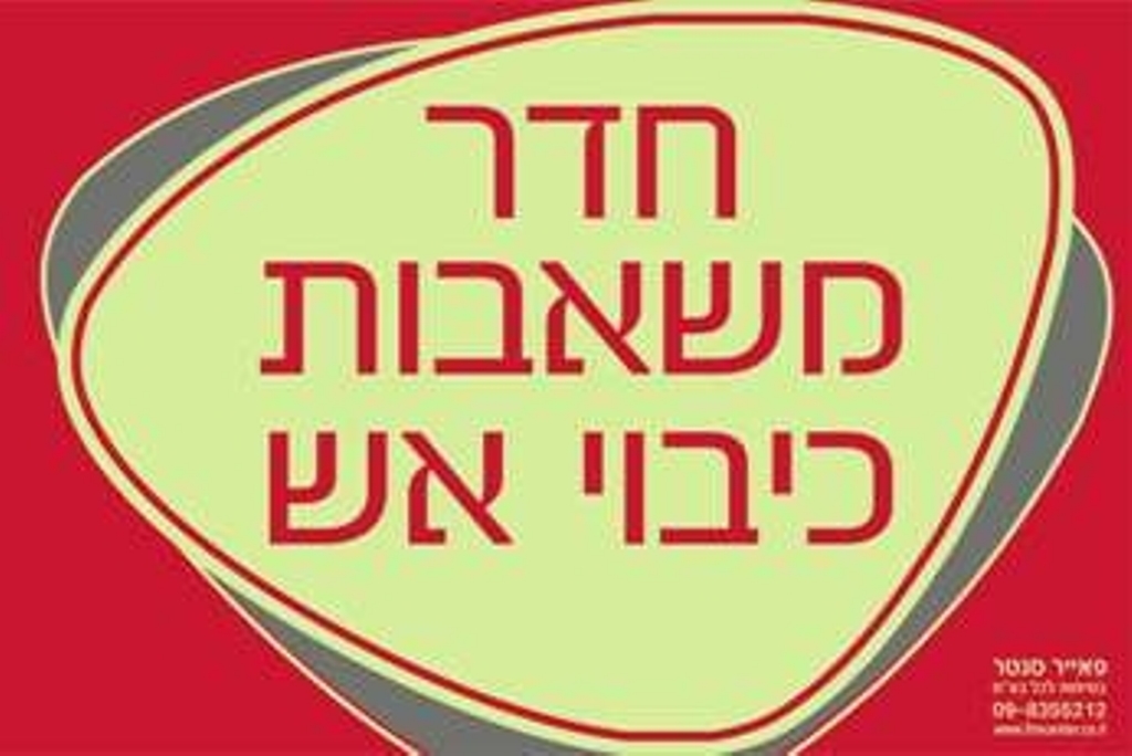 חדר משאבות כיבוי אש זוהר בחושך