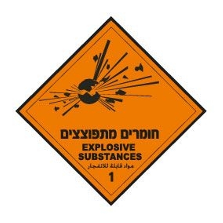 חומרים מתפוצצים מדבקה