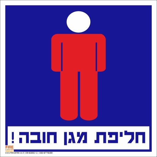 חליפה חובה