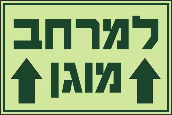 ישר