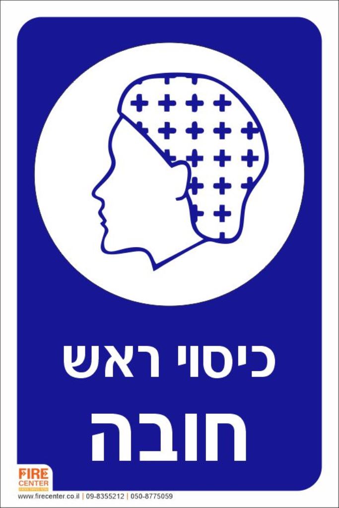 כיסוי ראש חובה