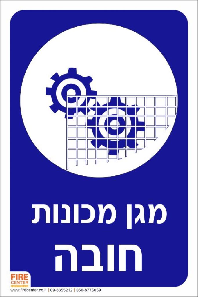 מגן מכונות חובה