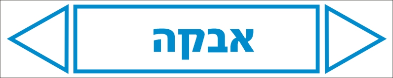 מדבקה אבקה