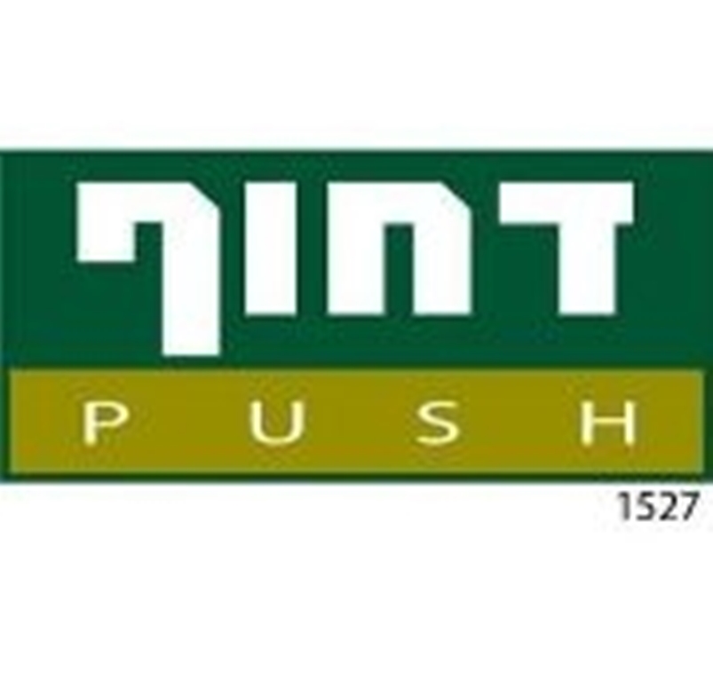 מדבקה דחוף ירוק