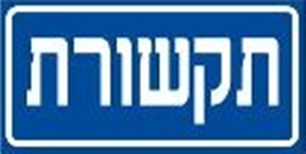 מדבקה תקשורת