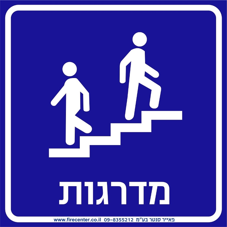 מדרגות נגישות