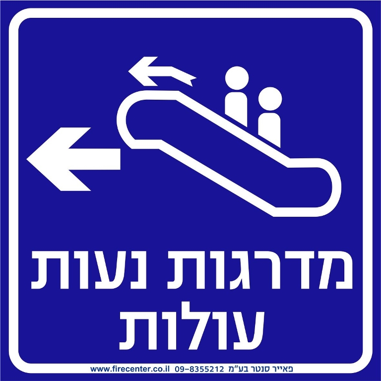 מדרגות נעות עולות עם חץ שמאלה