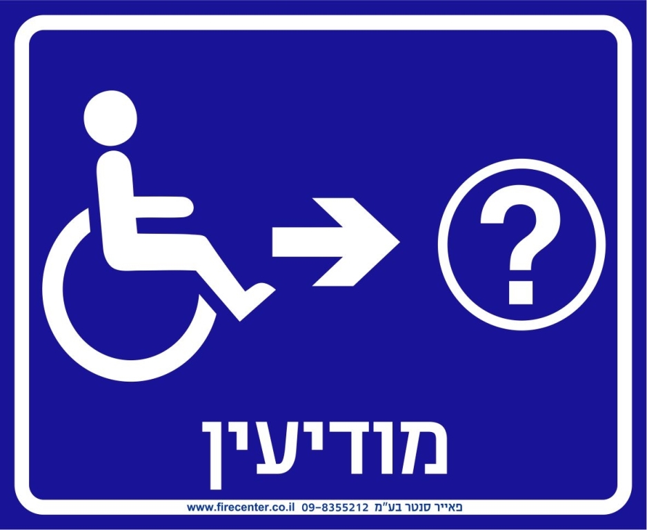 מודיעין נגיש עם חץ ימינה