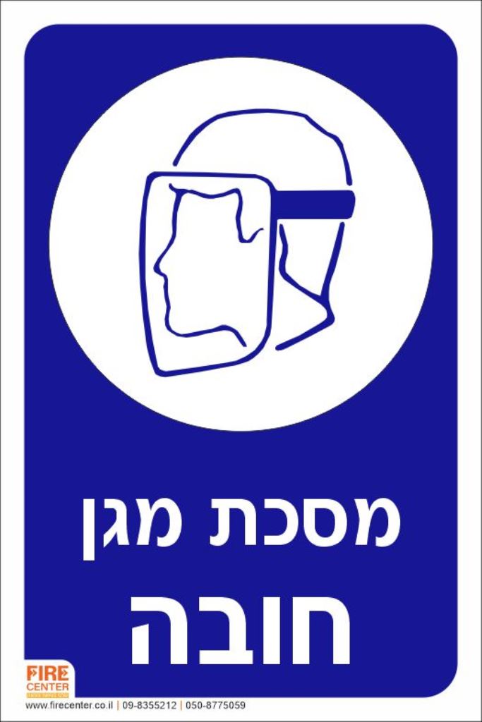 מסכת מגן חובה