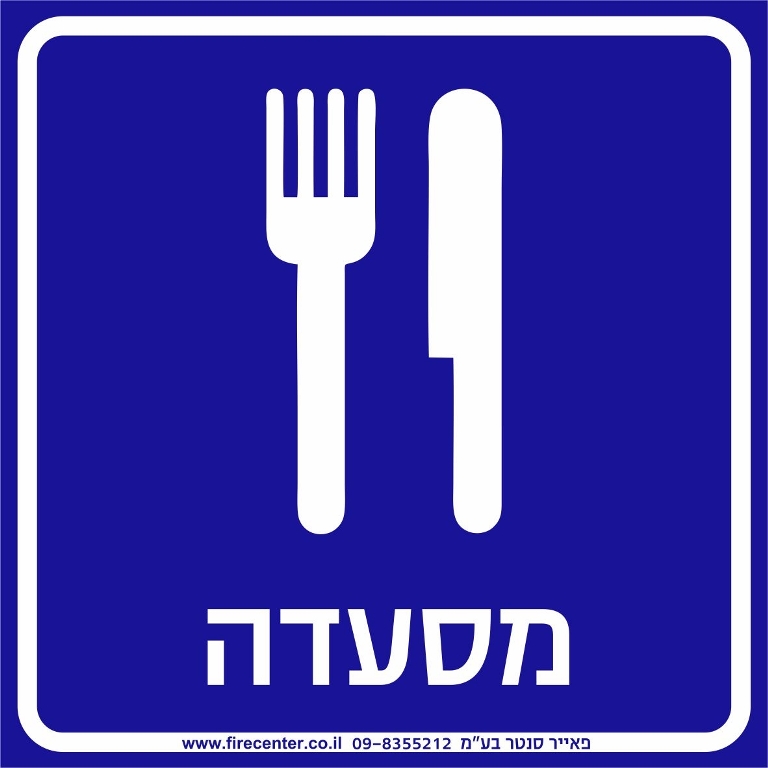 מסעדה נגישה