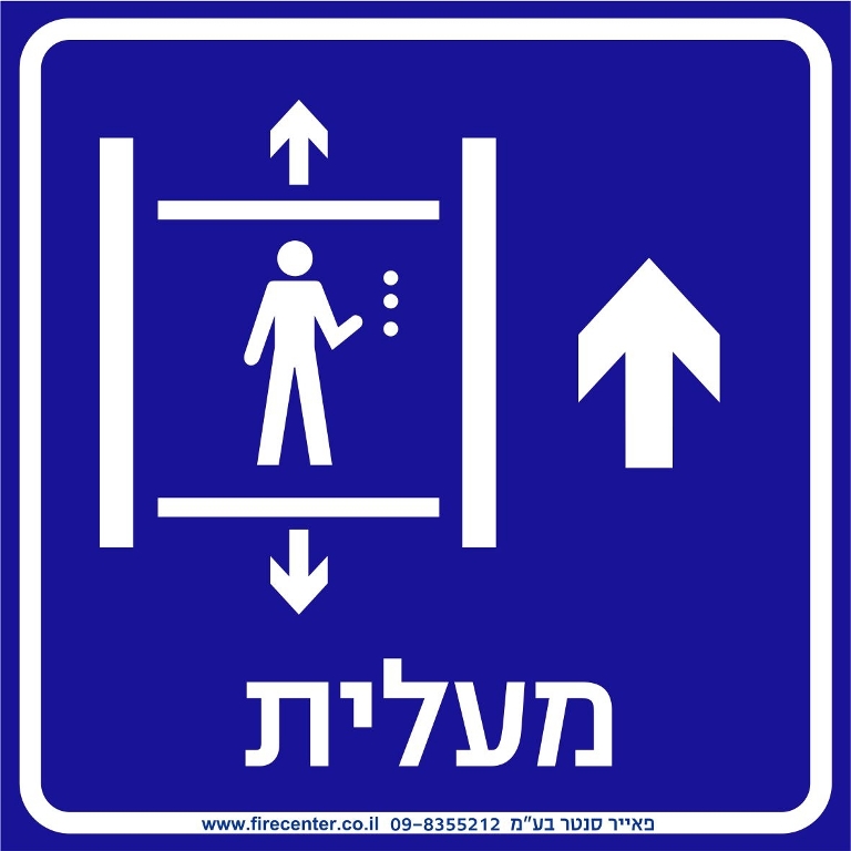 מעלית מקדימה