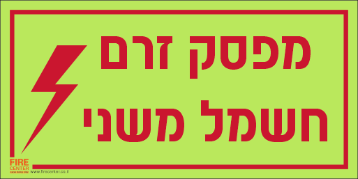 מפסק זרם חשמל משני