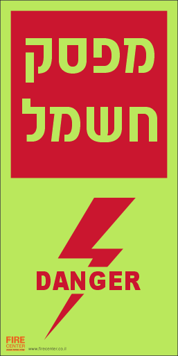 מפסק חשמל