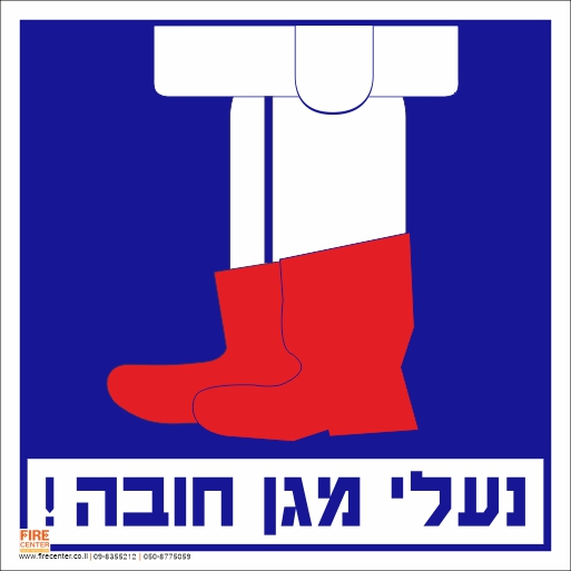 נעלי עבודה חובה