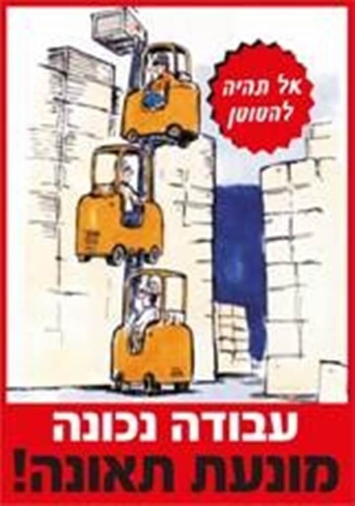 עבודה נכונה מונעת תאונה