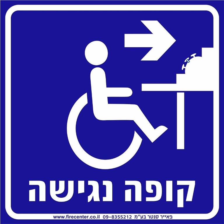 קופה נגישה מימין