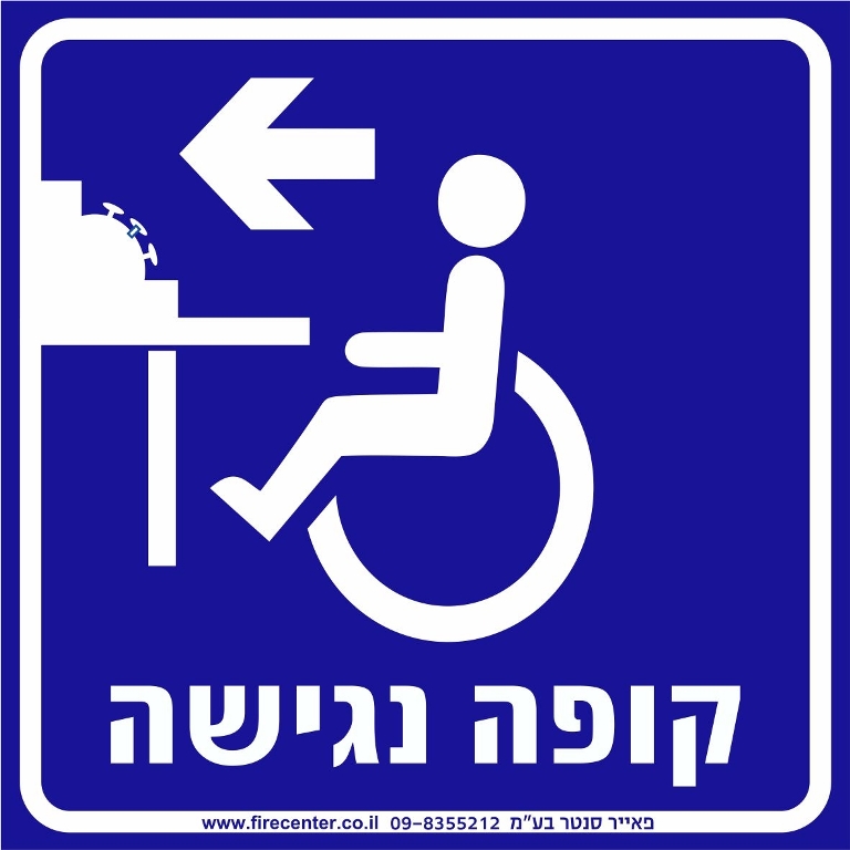 קופה נגישה משמאל