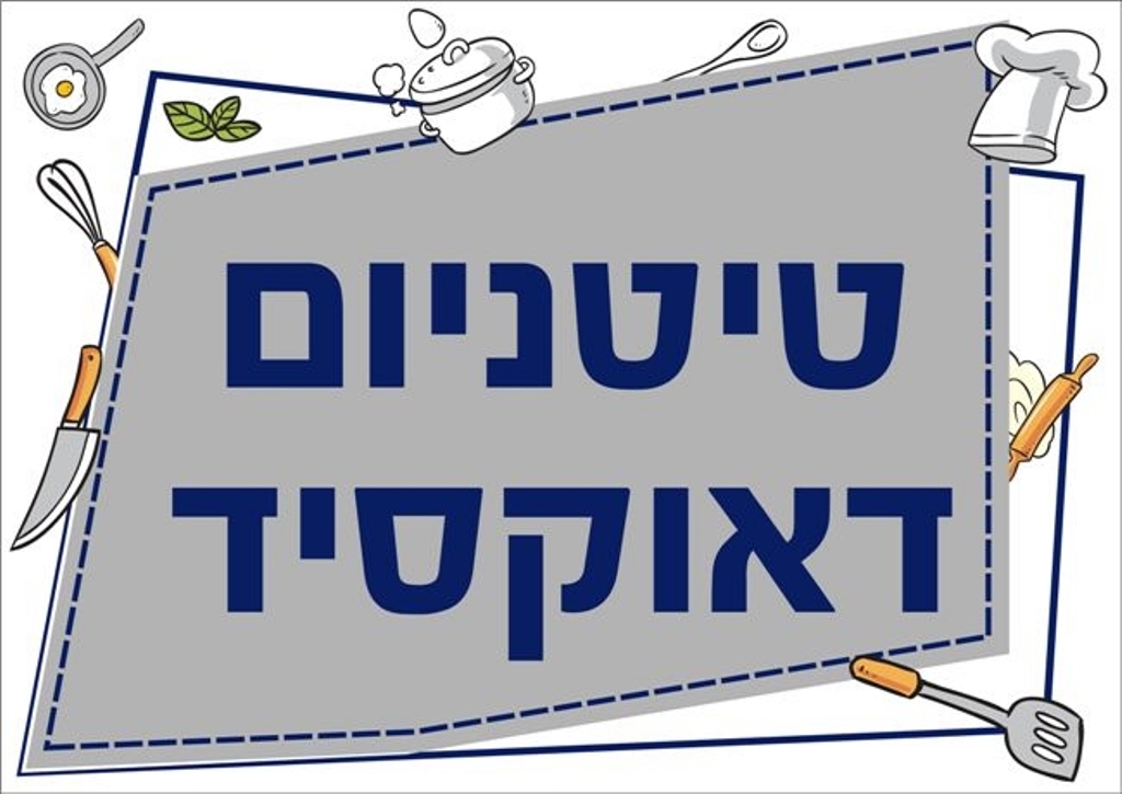 שילוט למטבח טיטניום דיאוקסיד